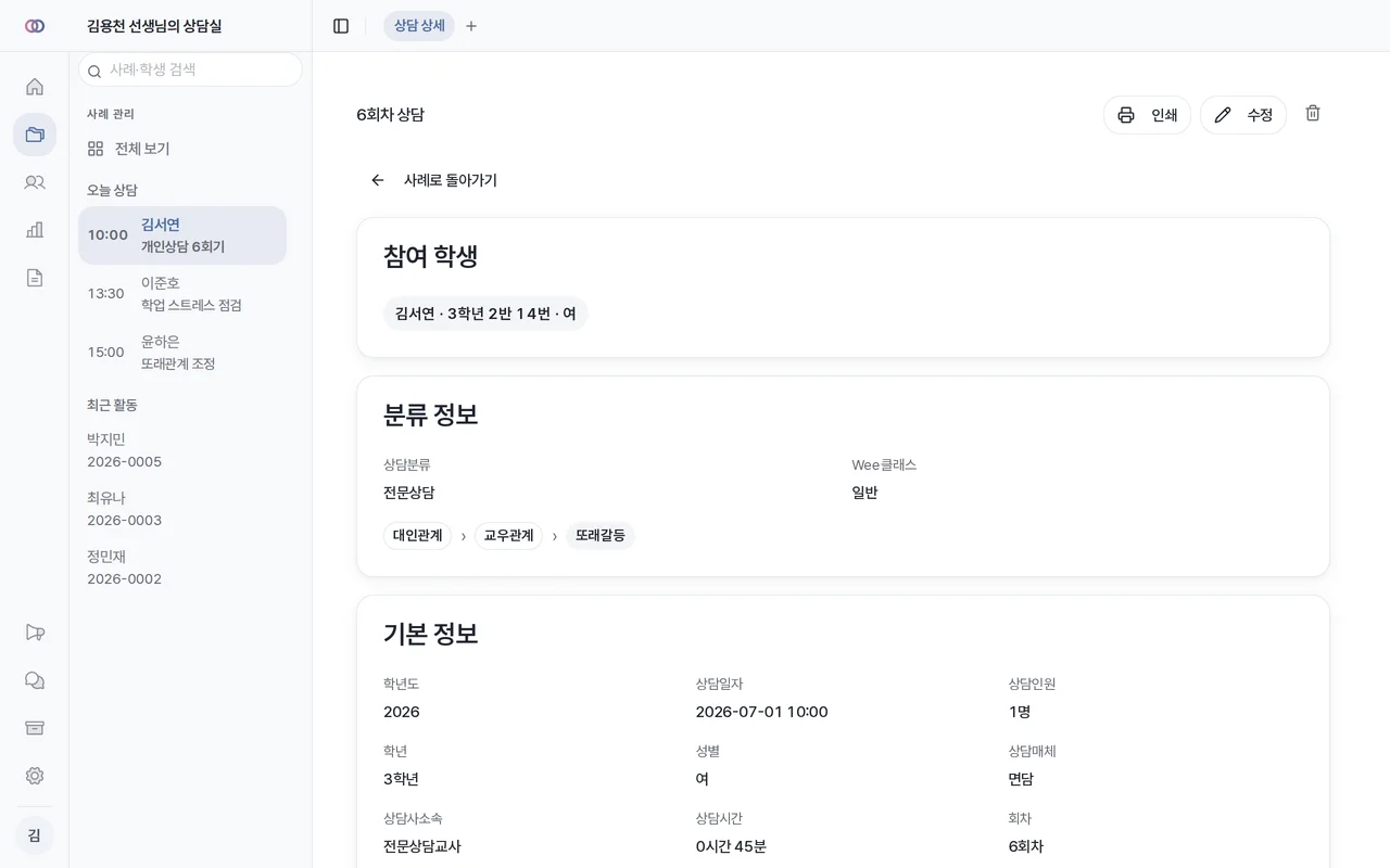 위담 앱 화면 — 회기별 상담 기록